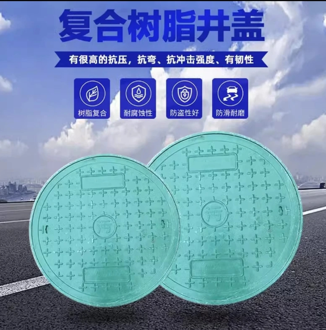 东郊镇树脂复合圆井展示