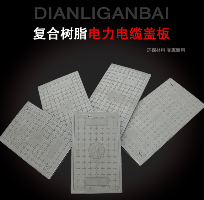 东郊镇树脂复合电力盖板展示